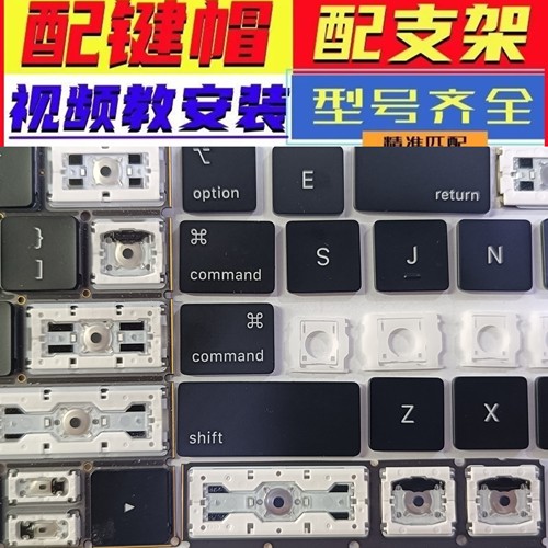 适用苹果macbookpro键帽单个a170876 a199089笔记本air键盘按键帽