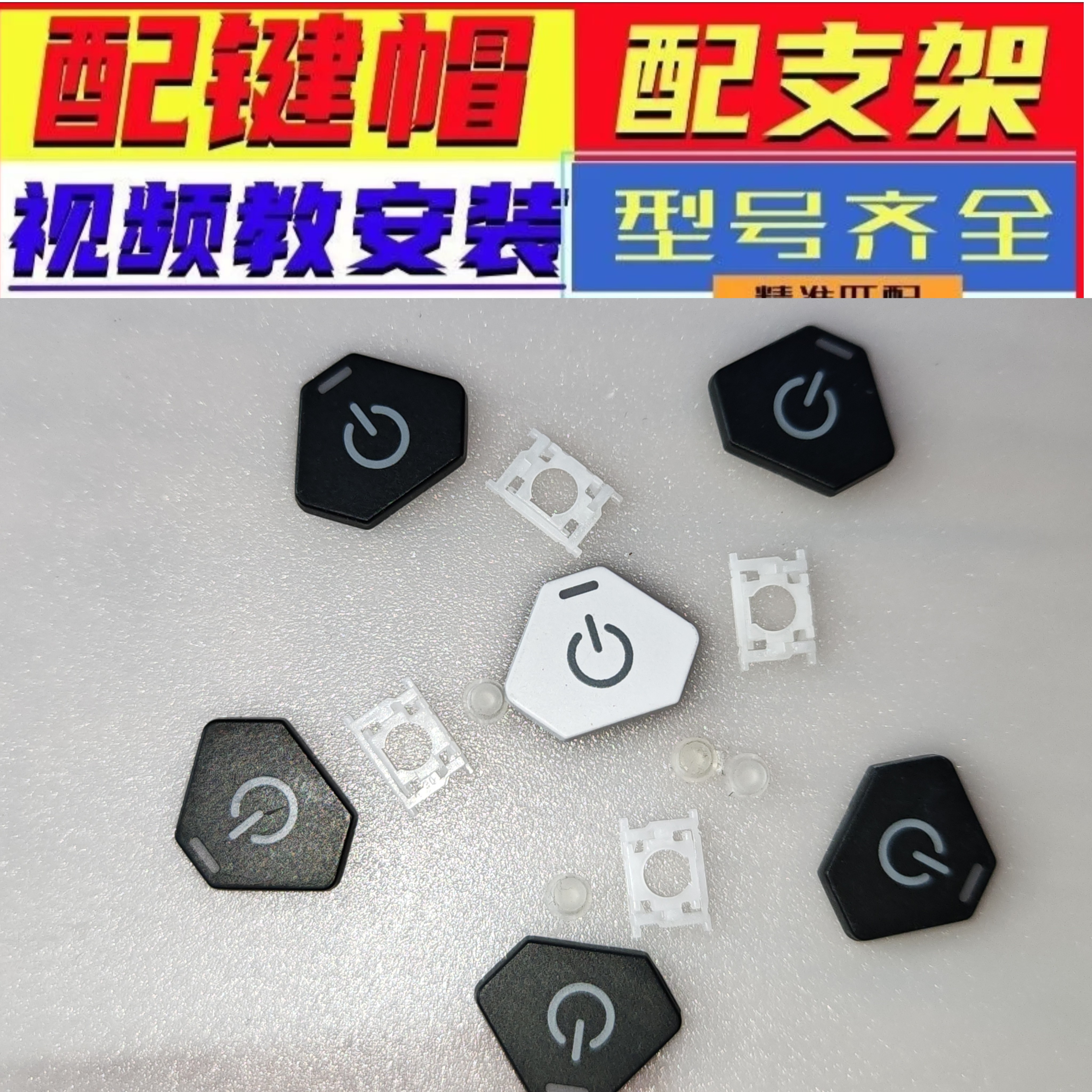 键盘键帽支架卡扣单个适用华硕天选65pro4321枪神987电源开关按键