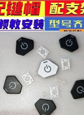键盘键帽支架卡扣单个适用华硕天选65pro4321枪神987电源开关按键