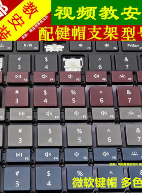 适用微软surface PROX37456/GO2平板电脑磁吸键盘按键帽单个更换