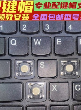适用于联想T480S T470P键盘帽T450ST460PT440P键帽S3按键支架