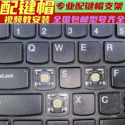 适用于联想E470C E480 T480S X390 X280笔记本键盘按键帽支架更换