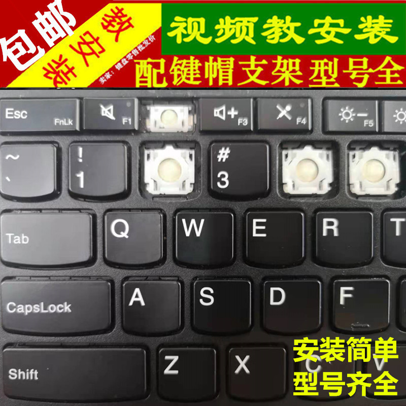 THINKPAD联想笔记本T440S电脑T470P T450S T460S键盘帽按键帽支架