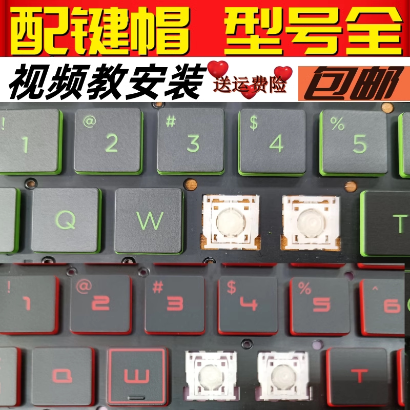 适用惠普光影暗影精灵897654/3/21代笔记本键盘单个按键帽支架