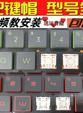 适用惠普光影暗影精灵897654/3/21代笔记本键盘单个按键帽支架