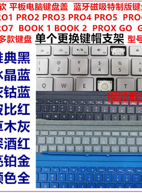 Microsoft/微软Surface pro4/5/6/7XGO2键盘盖更换单个按键帽支架