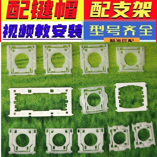 笔记本键帽按键支架卡扣单个更换适用联想苹果戴尔键盘按键剪刀脚