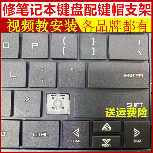 适用机械革命S1S2AIR umi pro U45A/S U43笔记本键盘按键帽支架