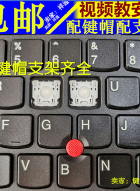 适用联想X1C YOGA  S1 S2 S3 X390 X280笔记本键盘按键帽支架更换