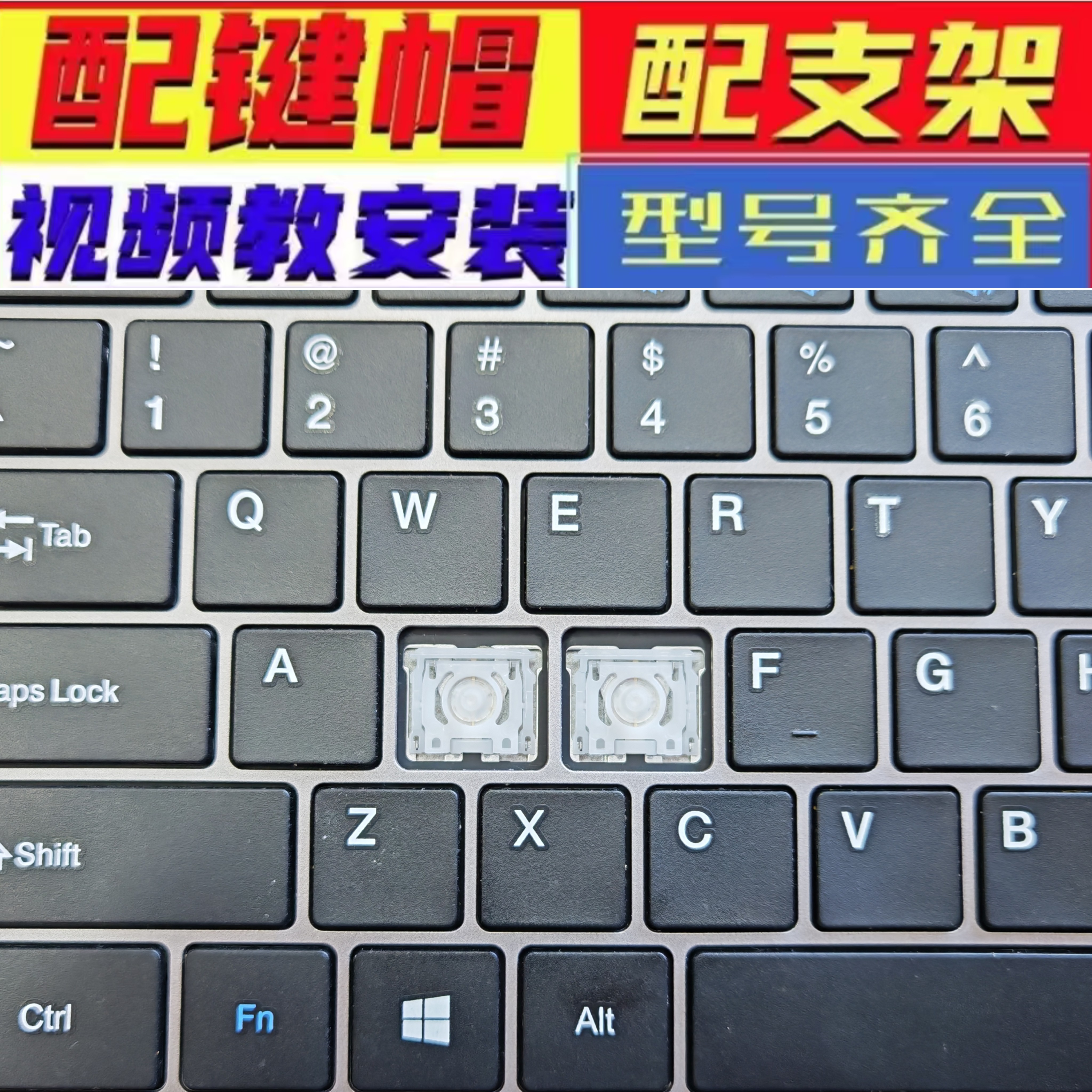 适用机械革命无界14 15X耀世Pro极光x 16Super键盘按键帽支架卡子