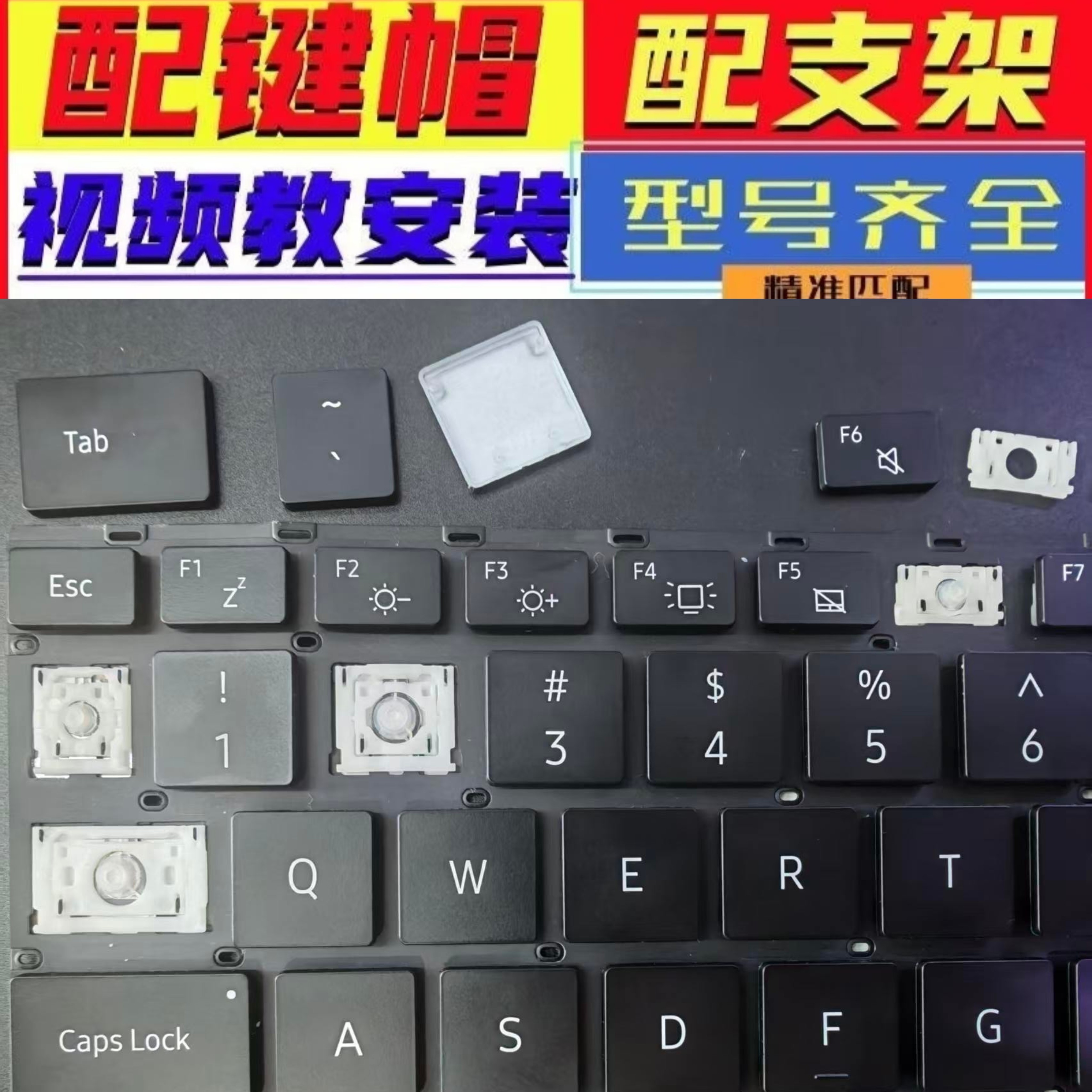 适用机械革命无界14x 14se-7 5BB4U曙光蛟龙16pr键盘帽按键帽支架