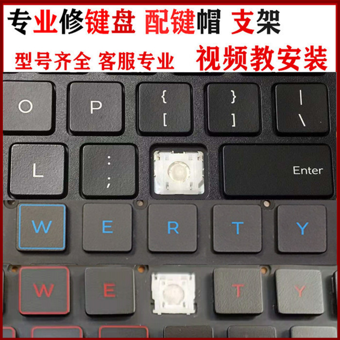 戴尔灵越游匣键盘按键键帽教安装