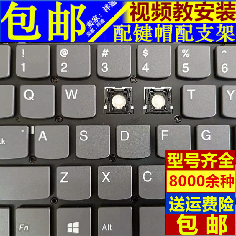 联想扬天E4 E5 K4E K3 V14-IWL IIL IKB ARE笔记本键盘按键帽支架