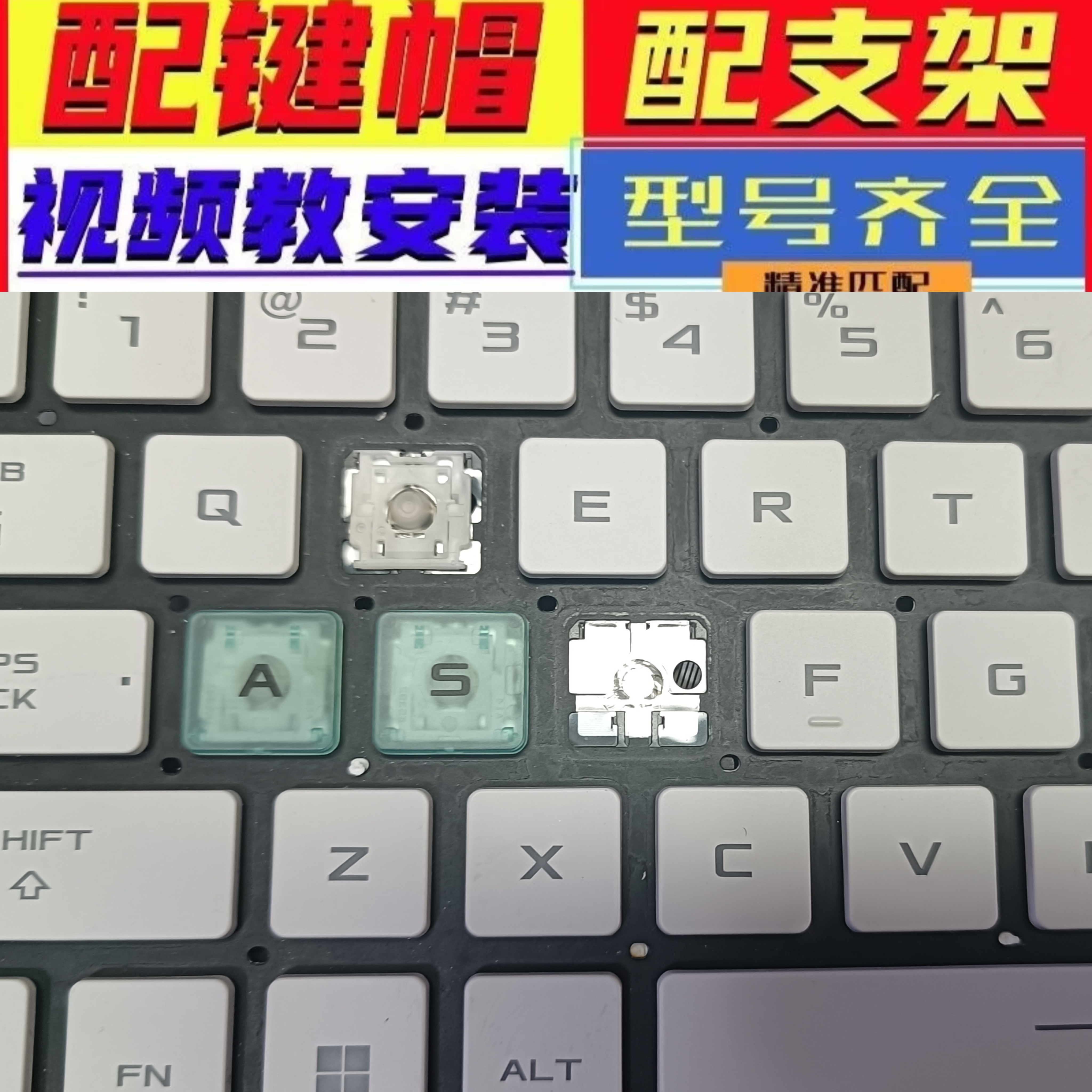 适用华硕天选765pro4321 FA507/6 FX86/95笔记本键盘键帽按键支架