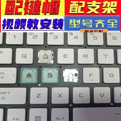 适用华硕天选765pro4321 FA507/6 FX86/95笔记本键盘键帽按键支架