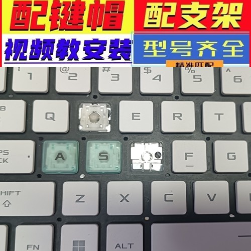 适用华硕天选765pro4321 FA507/6 FX86/95笔记本键盘键帽按键支架