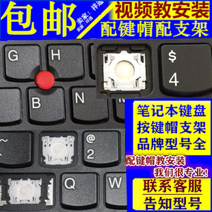 E495 E590 E490 联想THINKPAD E595笔记本电脑键盘按键帽支架E580