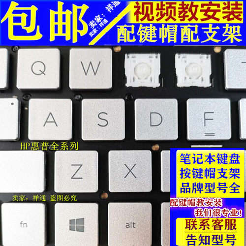 hp惠普按键帽支架单个笔记本键盘