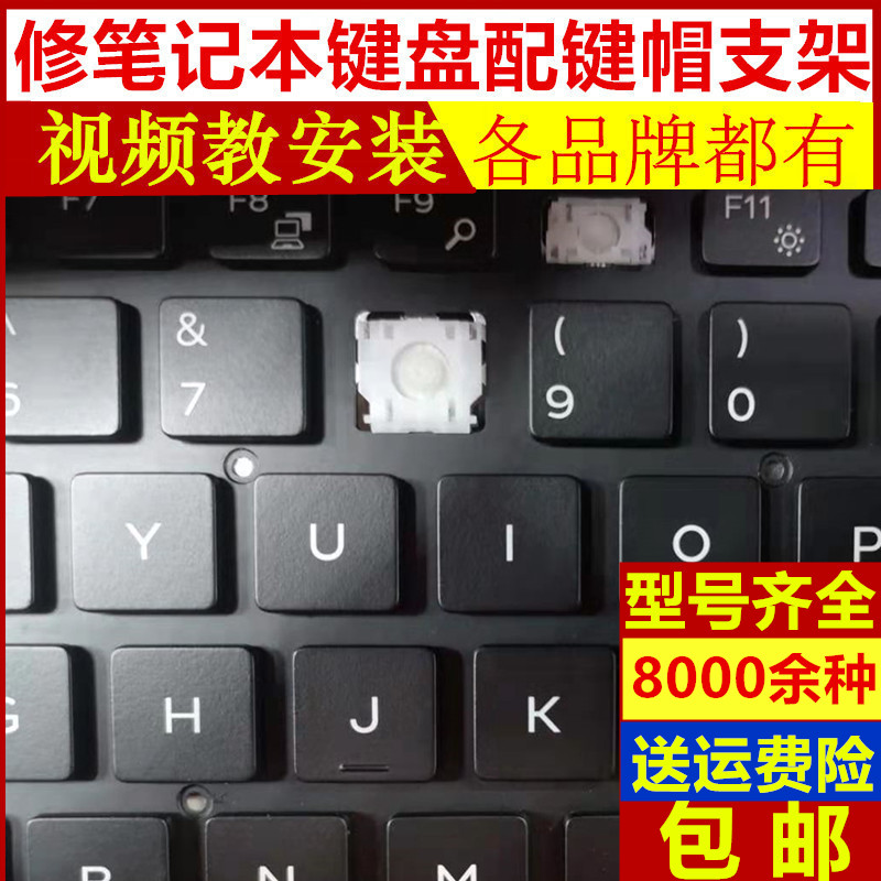 DELL戴尔15 E7530 E5540 M7550更换笔记本键盘键帽按键帽单个支架