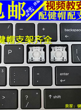 HP惠普ZHAN战66/99 840 745 828 820 G3 G5 笔记本键盘按键帽支架