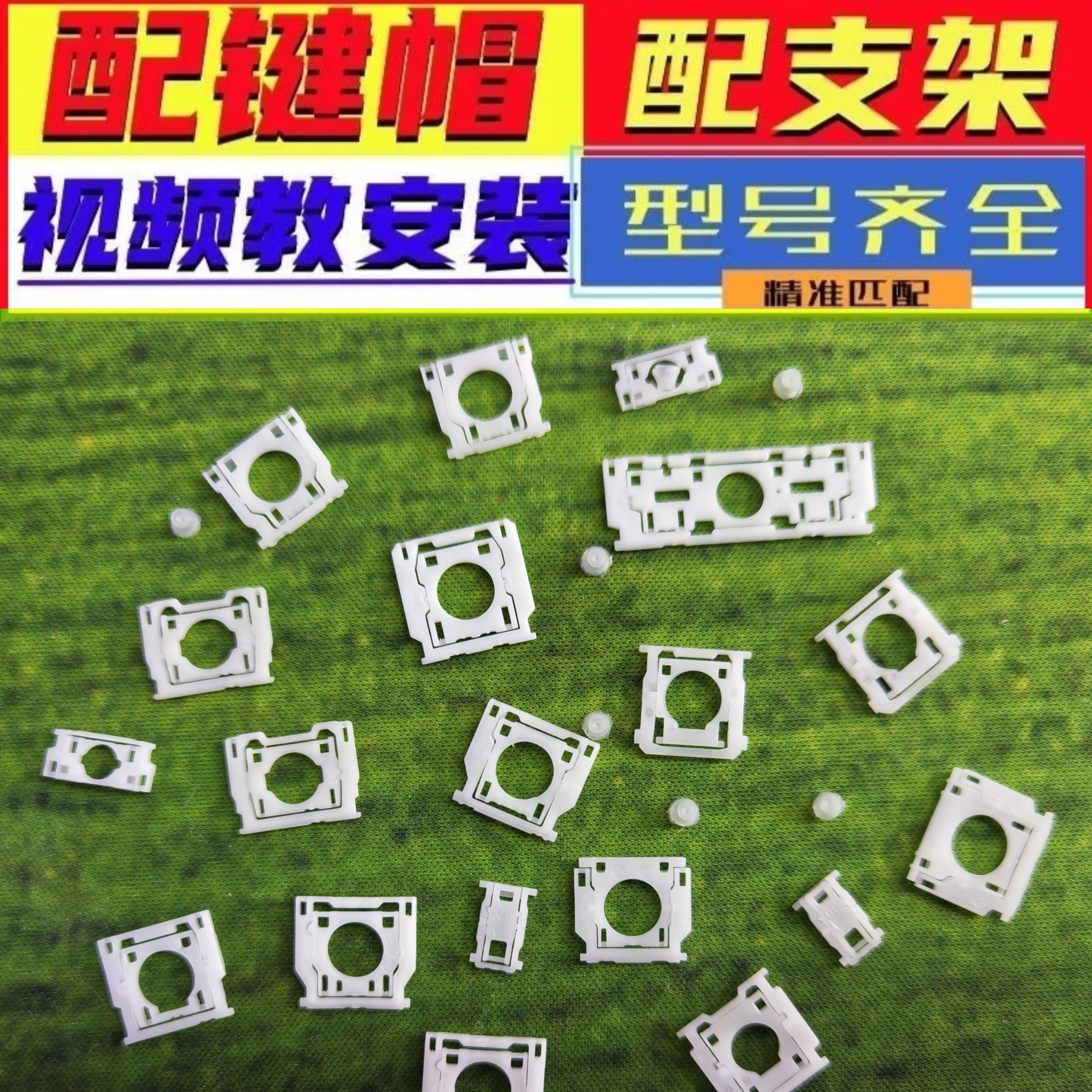 键盘按键帽单个支架适用戴尔华硕苹果惠普宏基神舟笔记本键帽更换