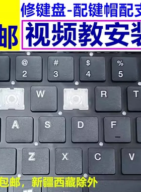 酷睿I7键盘攀升MaxBook P1PRO按键帽中柏EZbookX3Air单个支架替换