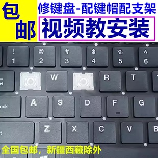酷睿I7键盘攀升MaxBook P1PRO按键帽中柏EZbookX3Air单个支架替换