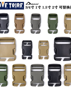 UTX多耐福 可替换式插扣莫哈比战术插扣1寸1.5寸2寸 扣具配件DIY