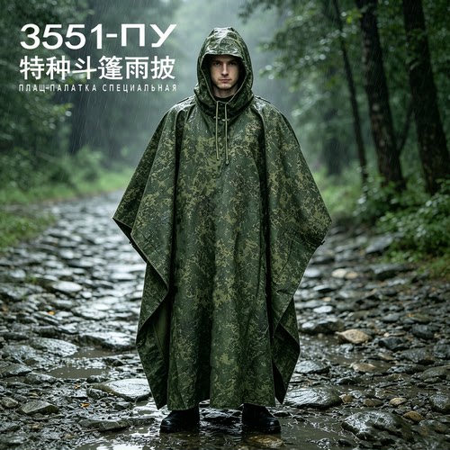 俄罗斯勇士多功能单兵雨披加大码