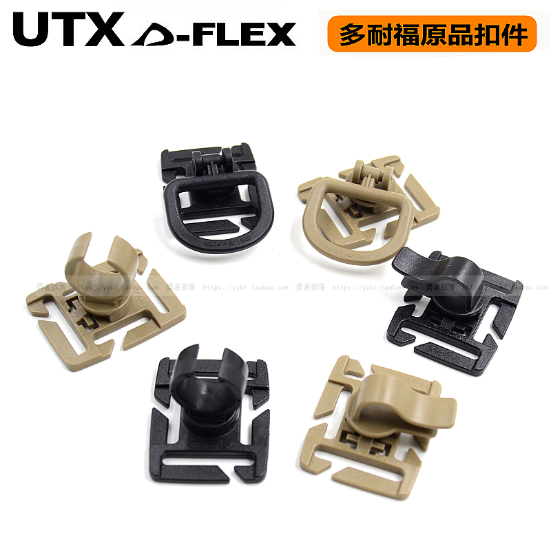 正品UTX多耐福 户外背包水管卡夹 手电夹 水袋管夹背包配件塑钢扣