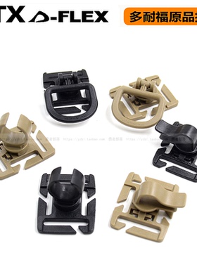 正品UTX多耐福 户外背包水管卡夹 手电夹 水袋管夹背包配件塑钢扣