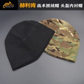 helikon赫利肯冬季 战术抓绒帽保暖冬季 头盔防寒帽柔软舒适无檐帽