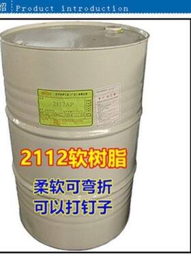 长兴2112软树脂 柔性树脂 线条雕花树脂 家具树脂 橡胶树脂