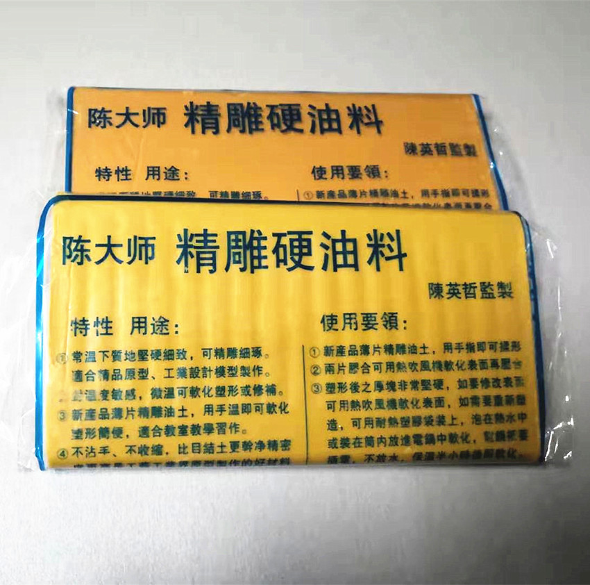 陈大师精雕硬油泥DIY模型