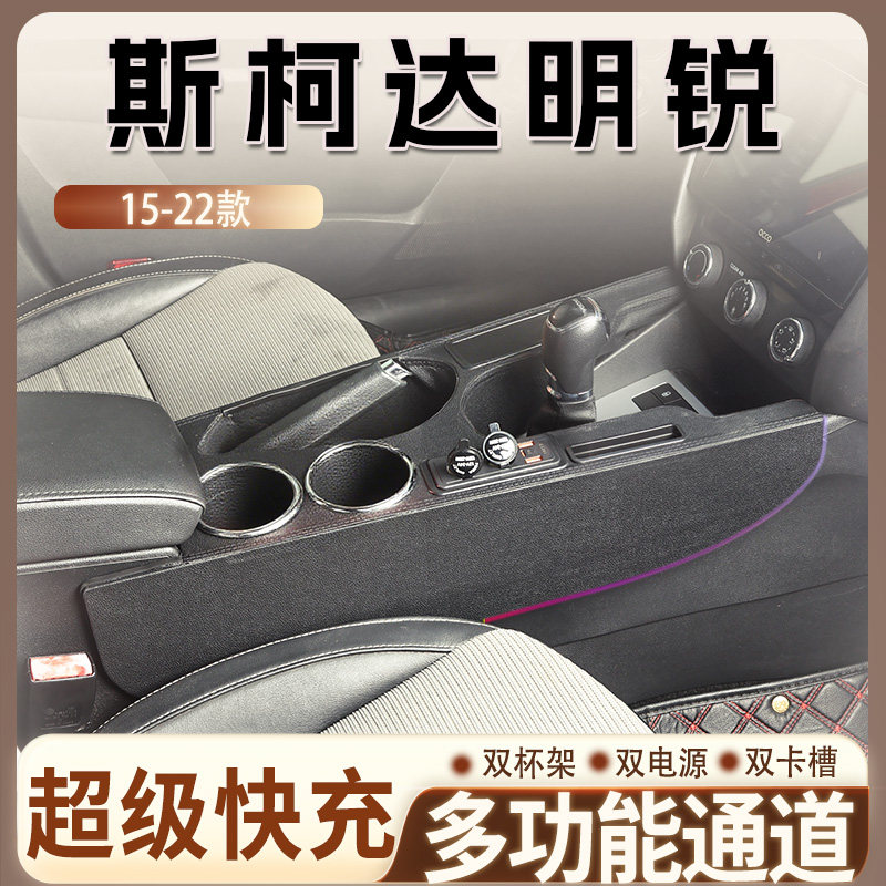 15-22款柯斯达明锐专用扶手箱中央通道改装配件内饰升级爆改加装