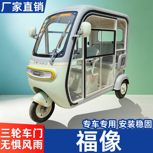 适用于福像电动三轮车车门一体棚改装件带锁把手通透观景窗配件