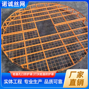 桩基孔口防护罩施工桩孔防护网罩钢筋网孔口盖板打灰桩基防护网罩