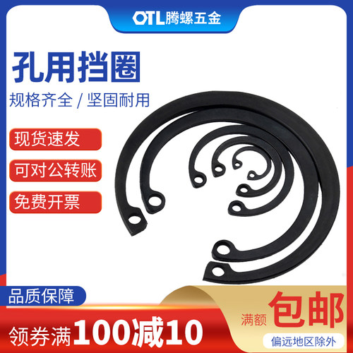 gb893.孔用内卡簧.弹性】挡圈