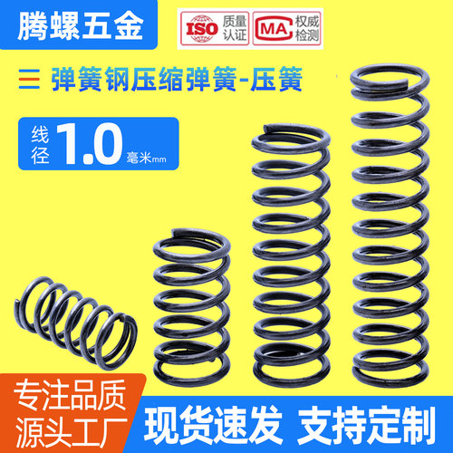 线径1.0mm粗弹簧钢压缩弹簧 Y型缓冲减震回位弹璜 机械弹簧长压簧