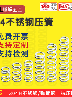 304不锈钢小弹簧减震压簧压缩弹黄软回位孔用压力簧定制 定做弹簧