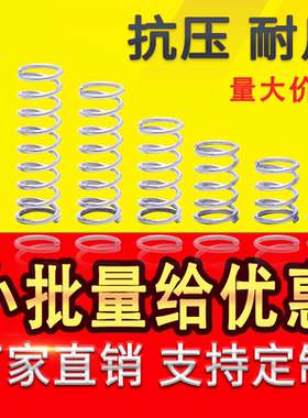 不锈钢压缩弹簧大包压簧不锈钢304弹簧钢减震簧回位轻型力度备货