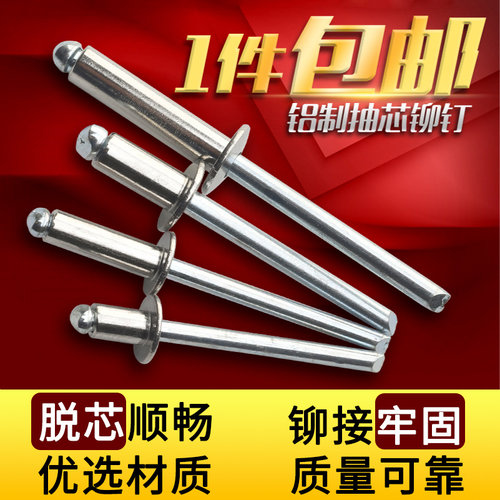 铝拉钉抽芯铆钉开口型平圆头拉铆