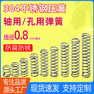 轴用机械弹簧小压缩复位簧螺旋减震回位簧 0.8mm304不锈钢压簧 孔