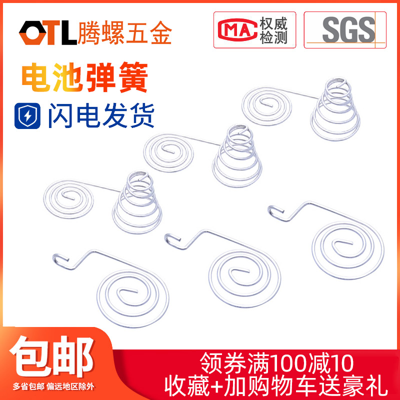 电池弹簧7号5电视空调遥控器盒合接触AA正极负极连极塔簧压簧导电 五金/工具 弹簧 原图主图