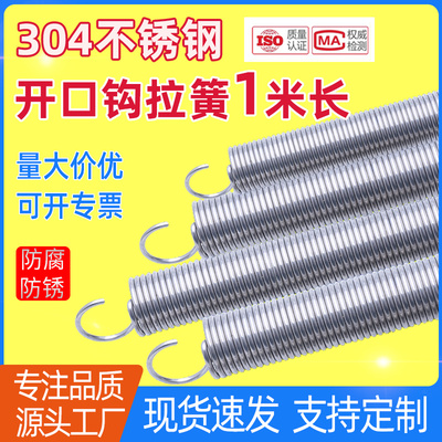 304不锈钢1米长拉簧拉门强力大弹簧带钩护管树牌细软弹黄条扭力簧