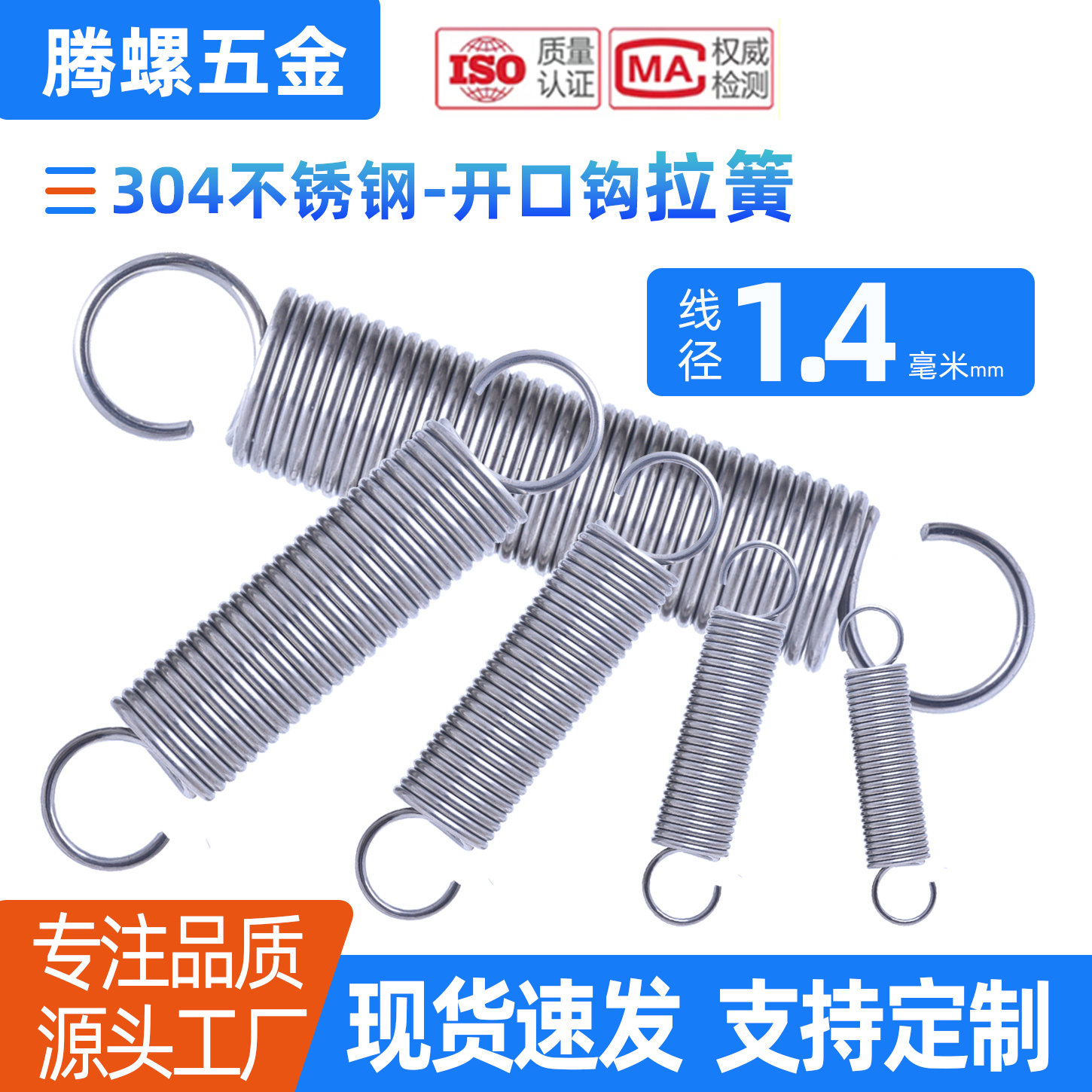 304不锈钢中耳拉簧线径1.4mm
