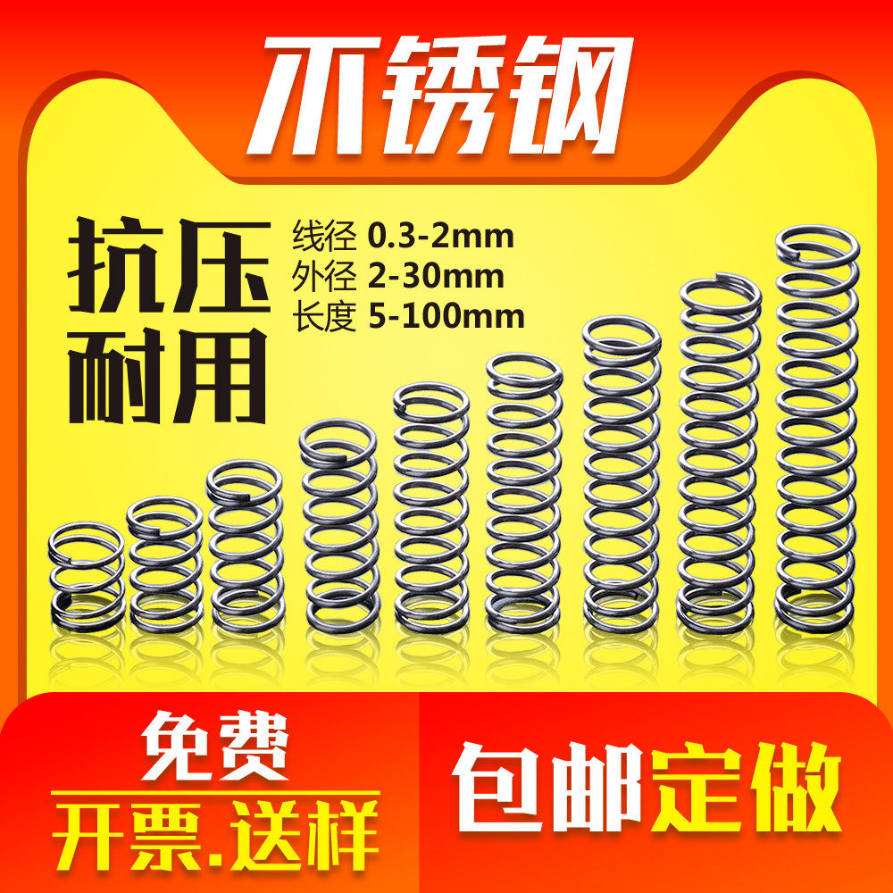 304不锈钢小弹簧减震压簧压缩弹黄软回位压簧压力簧定制 定做弹簧