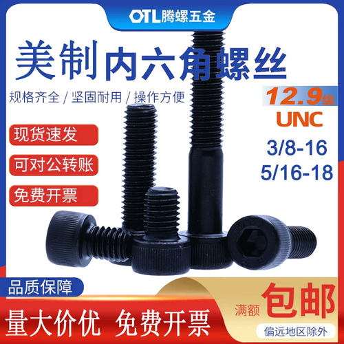 16-188-16129unc美制螺丝内六角