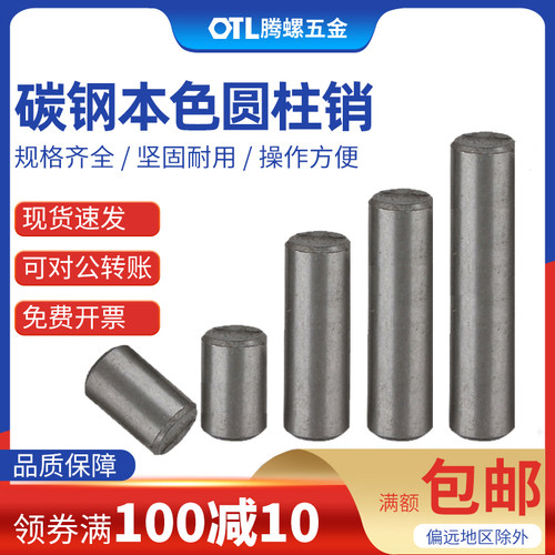 M2M2.5M3-M4M5M6M8-GB119圆柱销/直销/销钉/定位销 碳钢 本色 - 封面