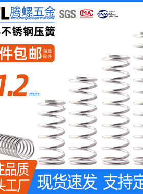 1.2*8/14/10/11-20弹簧304不锈钢小压簧压缩回位Y型压簧 支持定做